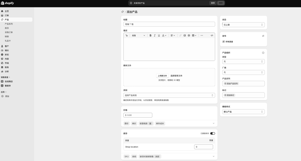 Shopify 后台产品列表页，点击添加产品按钮上架第一件商品