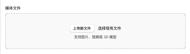Shopify 产品编辑页：在媒体文件中上传商品图片并选择标准产品类别