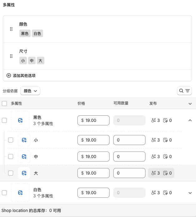 Shopify 产品变体列表：按颜色分组，每个变体可单独设置图片与价格